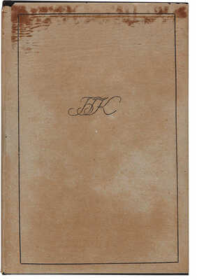 Казароза. [Сборник памяти Б.Г. Казарозы-Волковой]. М.: [Издано Н. Д. Волковым на правах рукописи], 1930.